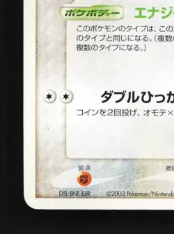 Kecleon 043/053 Unlimited LP Miracle of the Desert Japanese Pokemon Card TCG - Image 2