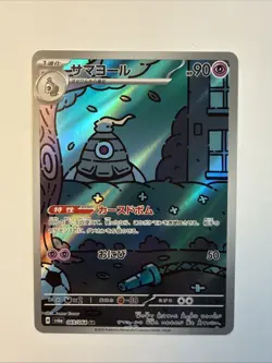 Dusclops 069/064 Art Rare 2024 Japanese Pokemon Night Wanderer Full Art Card NM+ - Image 1
