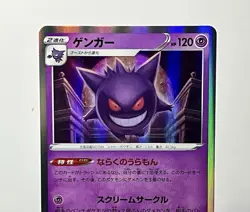 Gengar 048/172 (NM) Holo Rare S12a: VSTAR Universe 2022 Japanese Pokemon Card - Image 3