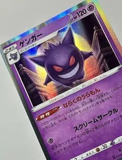 Gengar 048/172 (NM) Holo Rare S12a: VSTAR Universe 2022 Japanese Pokemon Card - Image 4