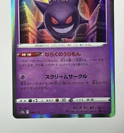 Gengar 048/172 (NM) Holo Rare S12a: VSTAR Universe 2022 Japanese Pokemon Card - Image 5