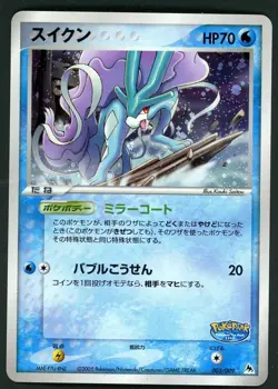 Pokemon Card Suicune 003/009 Holo Blue Mountain File PokePark Promo MP - Image 1