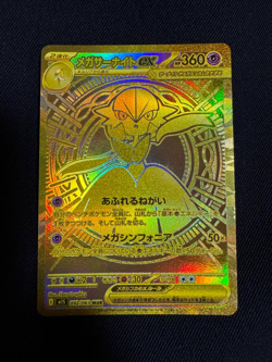 Mega Gardevoir ex MUR 092/063 M1S Mega Symphonia Pokemon Card Japanese Gold 2025 - Image 1