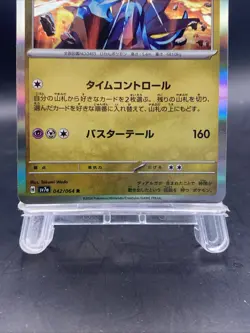 Dialga Pokemon Card Japanese Paradise Dragona Holo Rare SV7a 042/064 - Image 3