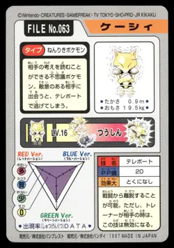 Abra No. 063 Regular 1997 Carddass Bandai 1997 Pokemon Japanese - Image 2
