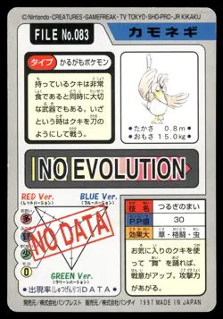 Farfetch'd No. 083 Regular 1997 Carddass Bandai 1997 Pokemon Japanese - Image 2