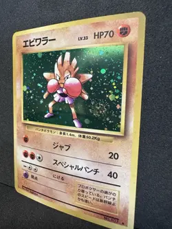 1996 Pokemon Japanese Base Set Hitmonchan Holo Rare No. 107 LV.33 Ken Sugimori - Image 1