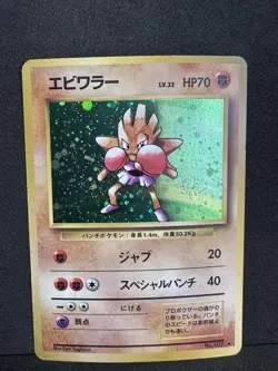 1996 Pokemon Japanese Base Set Hitmonchan Holo Rare No. 107 LV.33 Ken Sugimori - Image 3