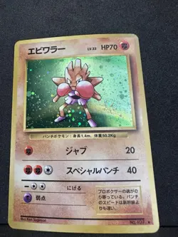 1996 Pokemon Japanese Base Set Hitmonchan Holo Rare No. 107 LV.33 Ken Sugimori - Image 5