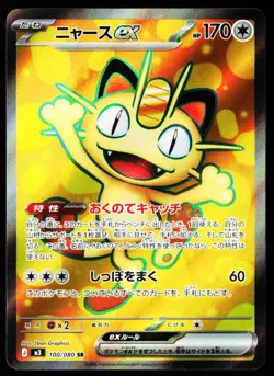 Meowth ex 100/080 Super Rare Nihil Zero Pokemon Japanese Near Mint - Image 1