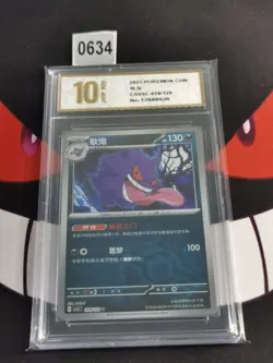 Pokemon Chinese CSV5C 078/129 Gengar Master Ball-Pyxis gold 10 - Image 1