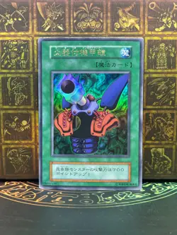 Yugioh OCG Insect Armor with Laser Cannon DM2 promo - 1st Ed. ULTRA RARE No Ref - Image 1