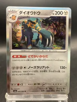 Copperajah Pokemon Card Japanese Night Wanderer Holo Rare SV6a 042/064 - Image 1