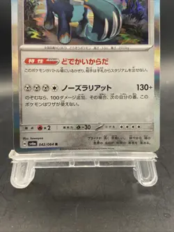 Copperajah Pokemon Card Japanese Night Wanderer Holo Rare SV6a 042/064 - Image 3