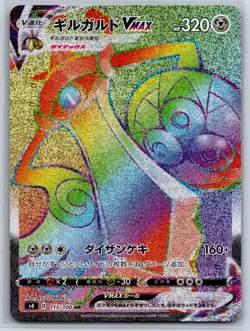 Aegislash VMAX - - S4: Amazing Volt Tackle 115/100 Pokemon Card NM - Image 1