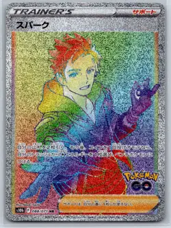 Spark - Rainbow S10b Pokemon GO 088/071 HR Pokemon Card NM - Image 1