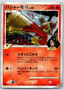 Blaziken FB - Pt3 Beat of the Frontier 019/100 1st Ed Pokemon Card HP - Image 1