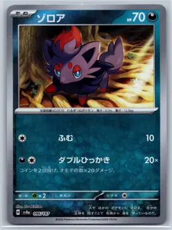 Zorua (Master Ball) SV8a Terastal Fest ex 096/187 Pokemon Card NM - Image 1