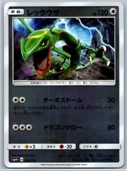 Rayquaza - Reverse Holo - SM4+ GX Battle Boost 084/114 Pokemon Card NM - Image 1