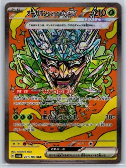 Teal Mask Ogerpon ex - SAR SV8a Terastal Fest ex 201/187 Pokemon Card NM - Image 1