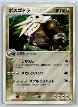 Aggron - ADV Expansion Pack 051/055 Unlimited Pokemon Card HP - Image 1