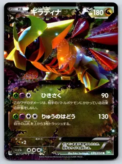 Giratina EX - BW5 Dragon Blast 039/050 Pokemon Card LP - Image 1