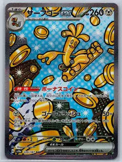 Gholdengo ex - SAR SV8a: Terastal Fest ex 220/187 Pokemon Card NM - Image 1