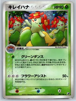 Bellossom - Golden Sky, Silvery Ocean 007/106 Unlimited Pokemon Card MP - Image 1