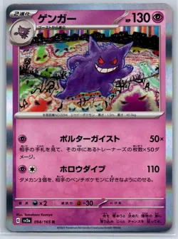 Gengar - SV2a: Pokemon Card 151 094/165 Pokemon Card NM - Image 1