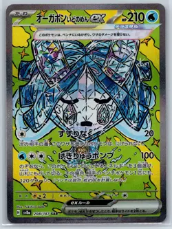 Wellspring Mask Ogerpon ex SAR SV8a Terastal Festival 208/187 Pokemon Card NM - Image 1