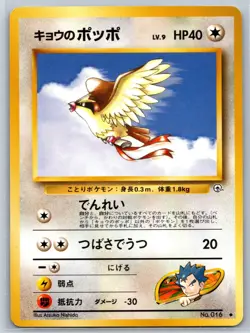 Koga's Pidgey - Gym Challenge from the Darkness Pokemon Card NM - Image 1
