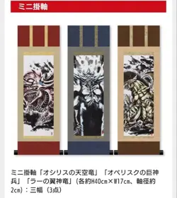 Yugioh Artwork Series Mini Hanging Scrolls only Egyptian God Japanese - Image 3