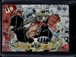 2023 One Piece Chinese Anime Thousand Sunny Franky Ultra Rare #HHW-UR-06 - Image 1