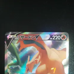Pokemon card Charizard V 103/100 SR S9 Full Art Star Birth 2021 Japanese - Image 2