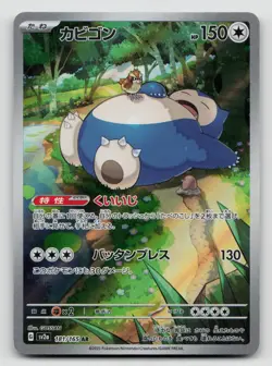Snorlax 181/165 SV2a: Pokemon Card 151 Holo Japanese - Image 1