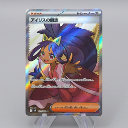 Pokemon Card Iris's Fighting Spirit SV9 121/100 SR 2025 NM-EX Japanese r499 - Image 1