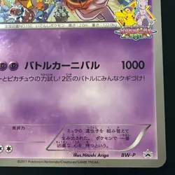 Jumbo Card Mewtwo Battle Carnival 2011 Pokemon Promo BW-P Pikachu Rare - Image 5