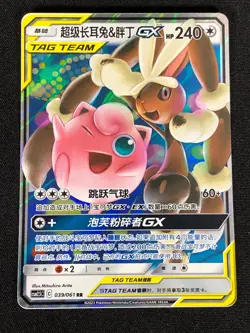 Pokemon Lopunny & Jigglypuff GX 039/061 RR (NM) Holo Chinese - Image 1