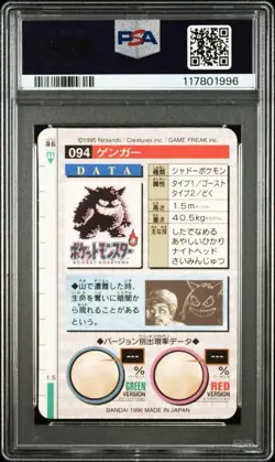 PSA9 Pokemon Card Carddass Vending Gengar #094 Prism Bandai Japanese Green 1996 - Image 2