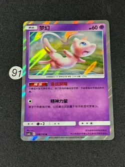 Pokemon Card 2023 S-Chinese Mew csm2bC 056/150 R Holo Card - Image 1