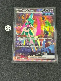 Pokemon IRON VALIANT EX CSV6C 153/128 SAR 2025 Chinese Card - Image 1