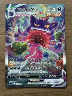 Gengar VMAX 020/019 SA SGG 2021 High Class Deck Japanese Pokemon Card 813 - Image 1