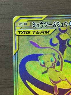 Mewtwo & Mew GX UR 222/173 SM12a Tag Team All Stars Pokemon Cards Japanese 382 - Image 3