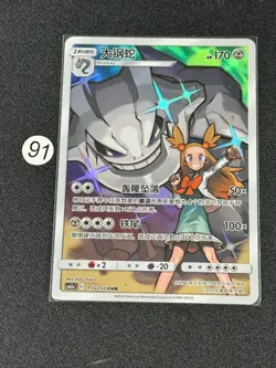 Pokemon Chinese TCG Card Sun & Moon Steelix CSM2AC 155/150 CHR Card - Image 1