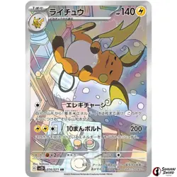 Raichu 074/071 AR Holo Clay Burst sv2D - Pokemon Card Japanese NM - Image 1
