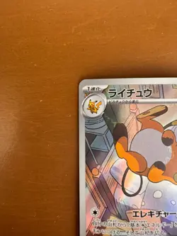 Raichu 074/071 AR Holo Clay Burst sv2D - Pokemon Card Japanese NM - Image 2