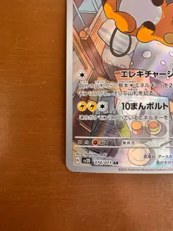 Raichu 074/071 AR Holo Clay Burst sv2D - Pokemon Card Japanese NM - Image 5