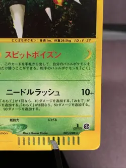 Pokemon TCG JPN Beedrill 005/088 Mysterious Mountains 2002 Holo E-Series Swirl - Image 4