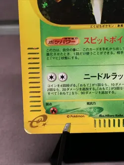 Pokemon TCG JPN Beedrill 005/088 Mysterious Mountains 2002 Holo E-Series Swirl - Image 5