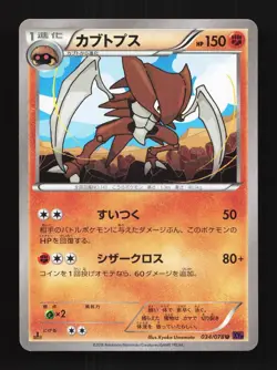 Kabutops 034/078 1st ED LP Awakening Psychic King Japanese Pokemon Card TCG - Image 1